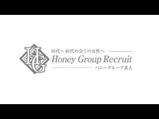 ハニープラザの求人動画