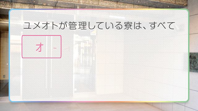 五反田ハニープラザ(ユメオト)のお仕事解説動画