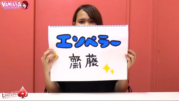 エンペラーの求人動画