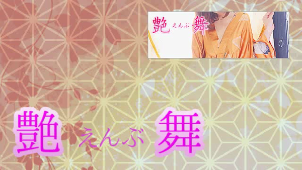宮崎熟女専門店 縁奉の求人動画