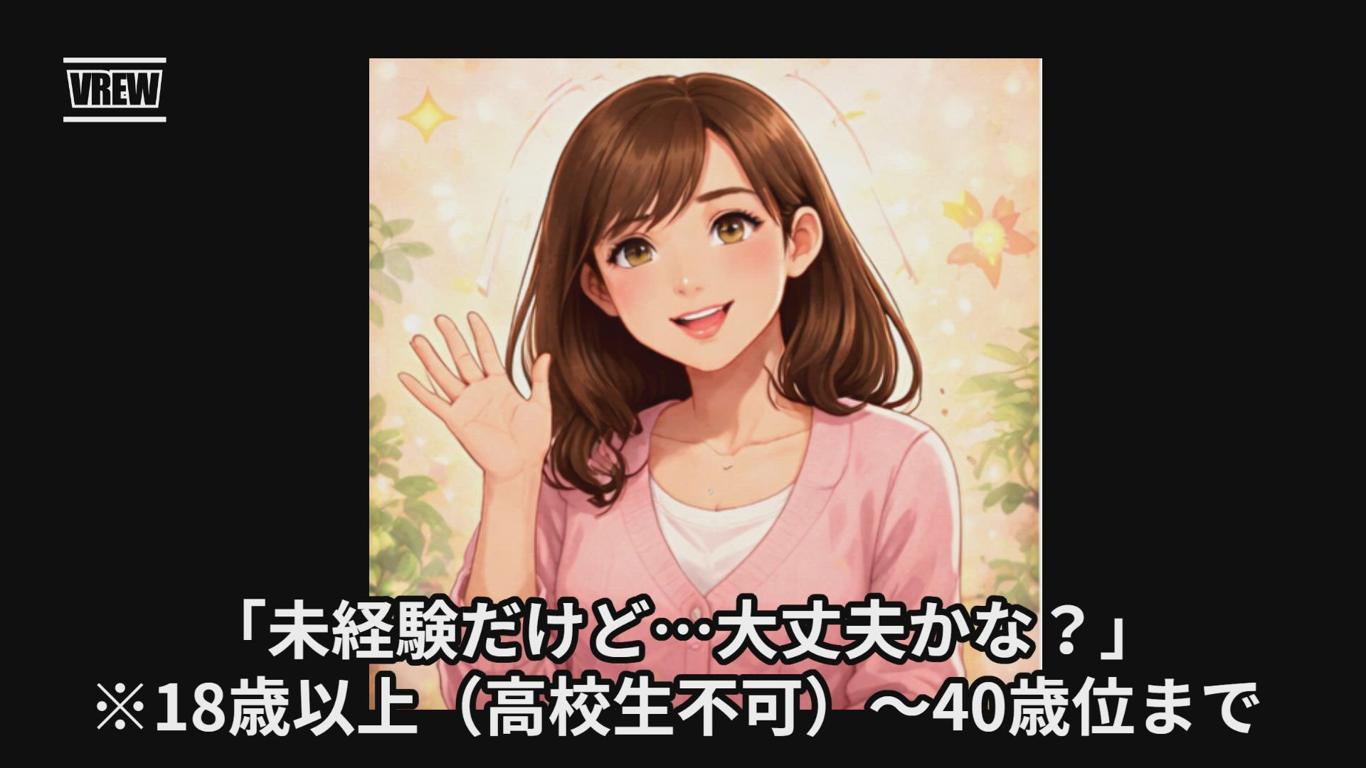 千葉中央人妻援護会のお仕事解説動画