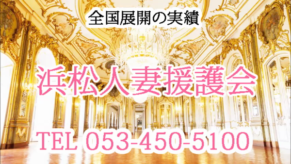 素人人妻専門店 浜松人妻援護会の求人動画