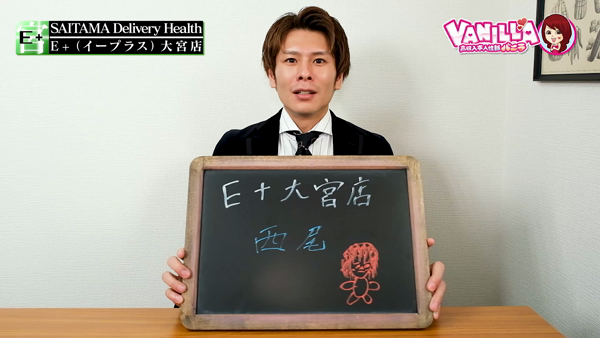E+大宮店のお仕事解説動画