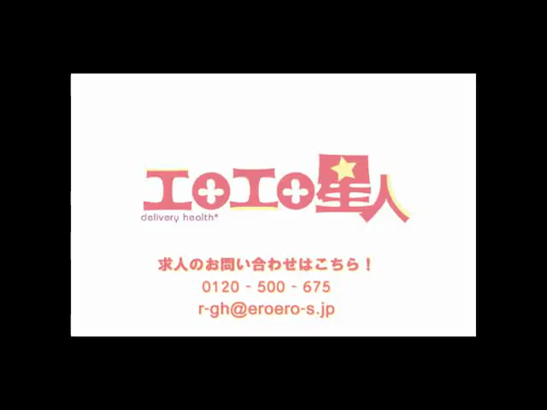 エロエロ星人 豊橋店のお仕事解説動画