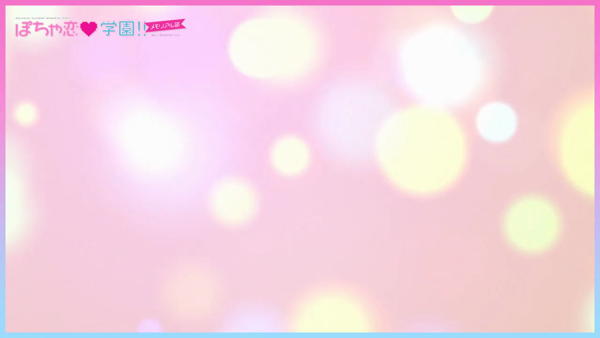 ぽちゃ恋♡学園!!~メモリアル部~のお仕事解説動画