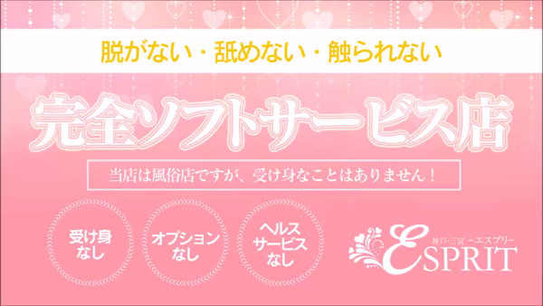 エスプリの求人動画