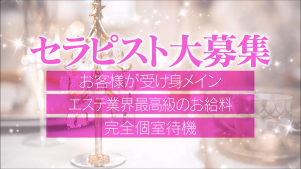 秘密泡洗体倶楽部の求人動画