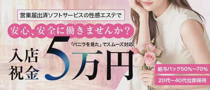 回春性感エステティアラのお仕事解説動画