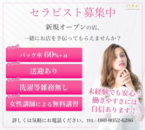 OEC(大阪エステクラブ)のお仕事解説動画