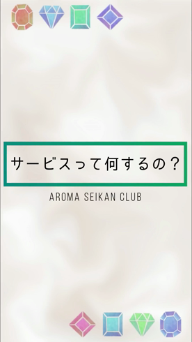 AROMA性感倶楽部の求人動画