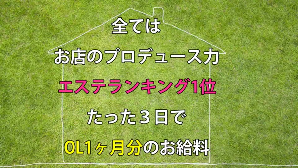 エステなお姉さんの求人動画