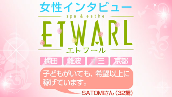エトワール 京都店の求人動画