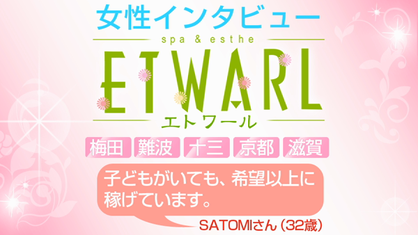 エトワール 京都店の求人動画