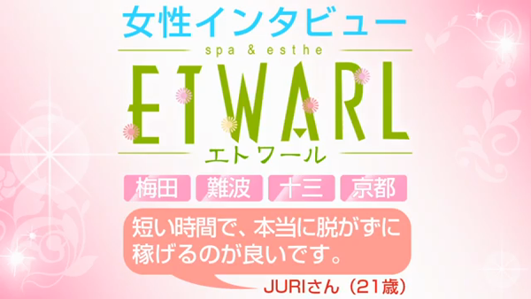 エトワール 梅田店の求人動画