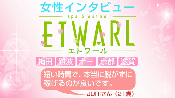 エトワール 梅田店の求人動画
