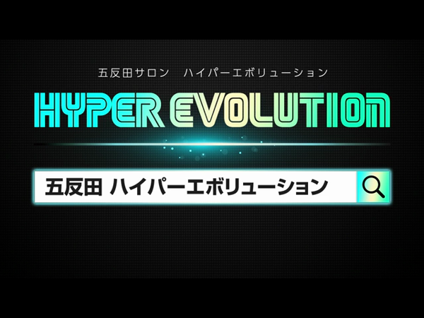 ハイパーエボリューションの求人動画