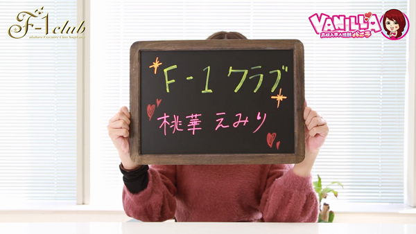 F1クラブに在籍する女の子のお仕事紹介動画