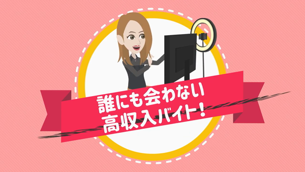 chat room FANFANのお仕事解説動画