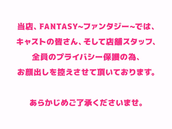 ファンタジー 倉敷店の求人動画