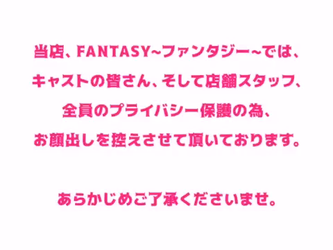 ファンタジー 倉敷店の求人動画