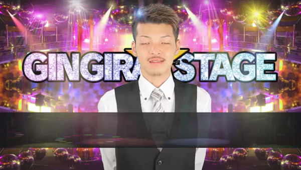 GINGIRA STAGE(ギンギラステージ)の求人動画
