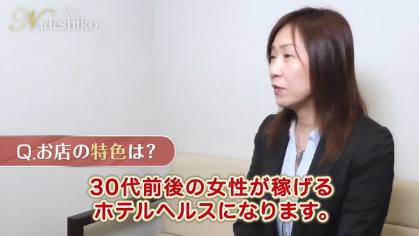なでしこの求人動画