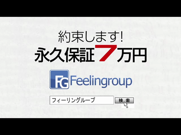 フィーリングin沼津(FG系列)のお仕事解説動画