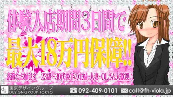 福岡デザインヴィオラの求人動画