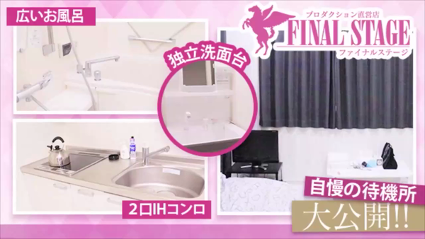 静岡FINAL STAGEのお仕事解説動画