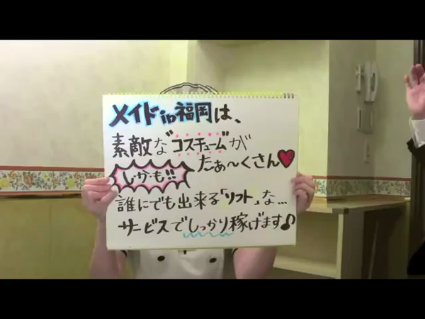 メイドin福岡(福岡ハレ系)のお仕事解説動画