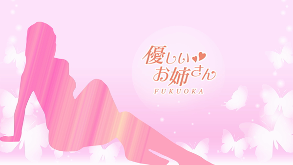 大人女子のちょっとHな専門店 福岡ﾊﾚ系のお仕事解説動画