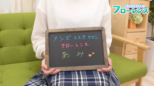 メンズエステサロンフローレンスのお仕事解説動画