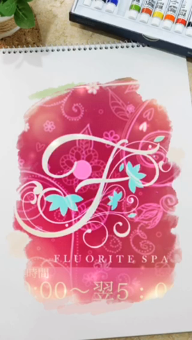 Fluorite SPA (フローライト スパ)のお仕事解説動画