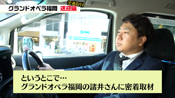グランドオペラ福岡のお仕事解説動画