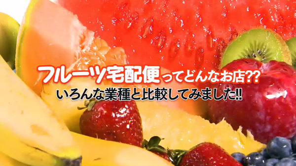 フルーツ宅配便 堺東店のお仕事解説動画