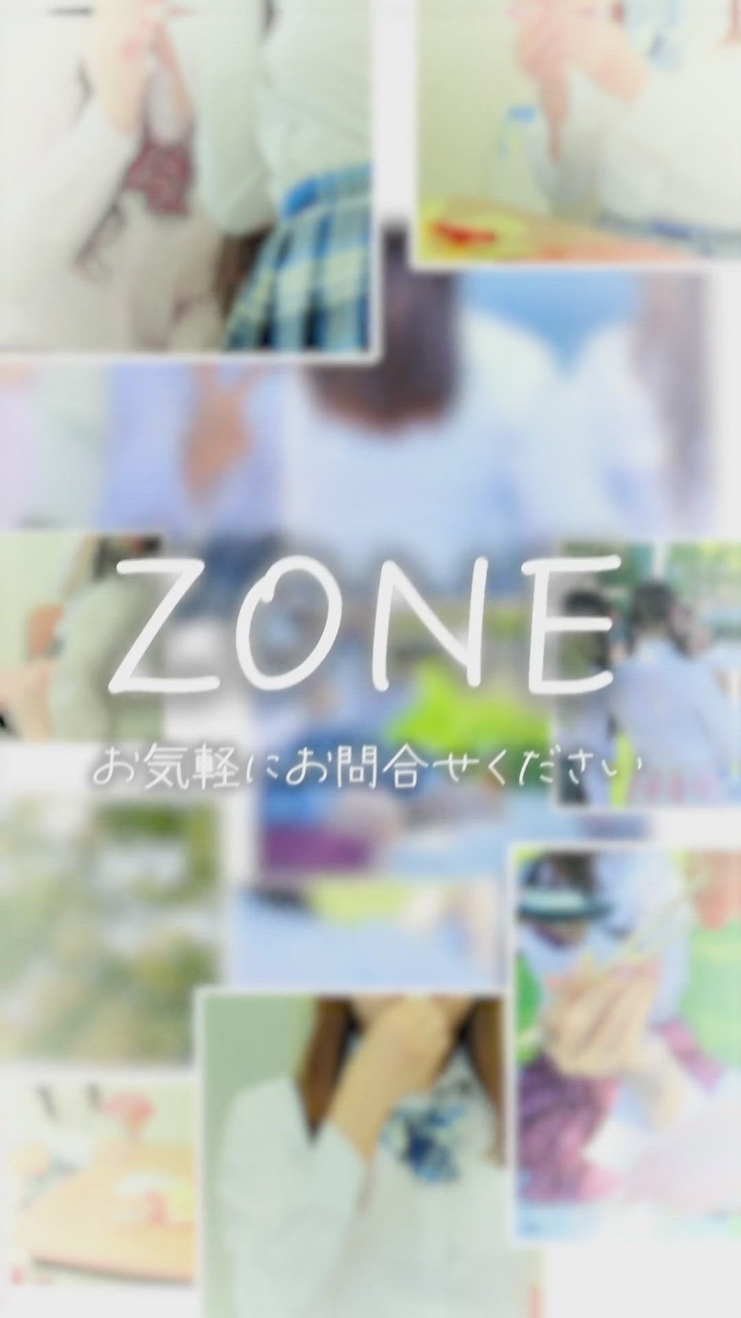 ZONEのお仕事解説動画