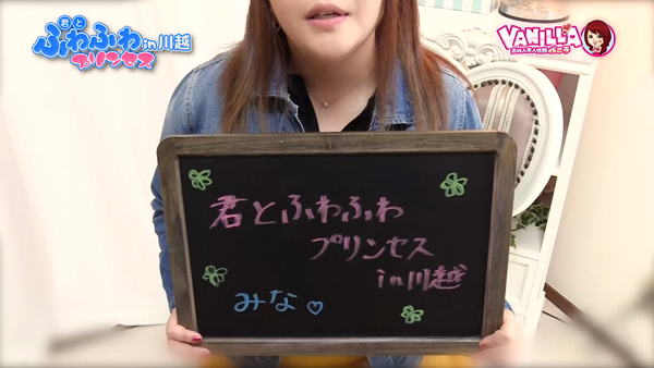 君とふわふわプリンセスin川越の求人動画