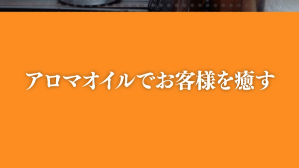 メンズエステ ガジュマルのお仕事解説動画