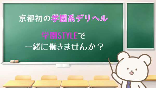 学園スタイルのお仕事解説動画