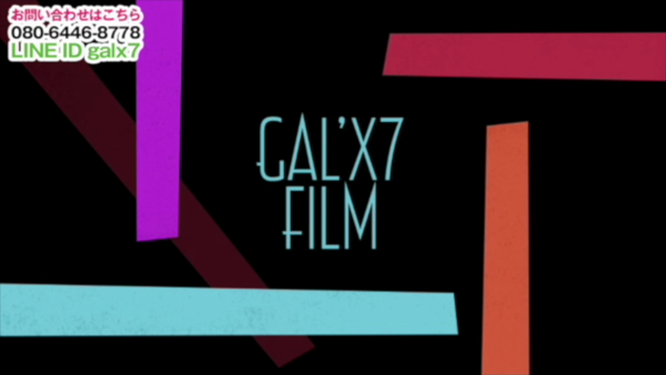 GAL'X7の求人動画