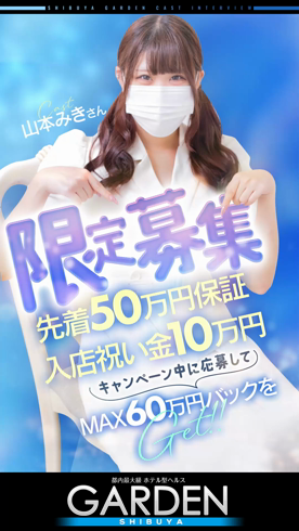 渋谷ガーデンのお仕事解説動画