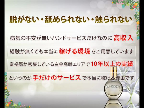 アロマエステGarden 白金高輪の求人動画