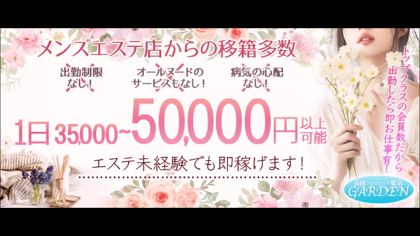 アロマエステGarden 東京のお仕事解説動画