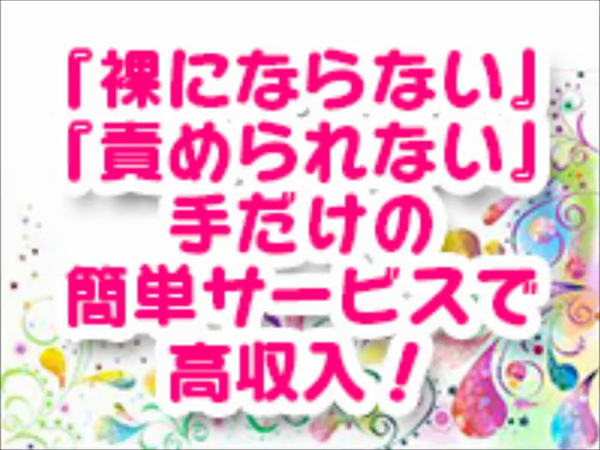アロマエステGarden秋葉原の求人動画