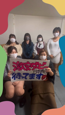 激安ダービーのお仕事解説動画