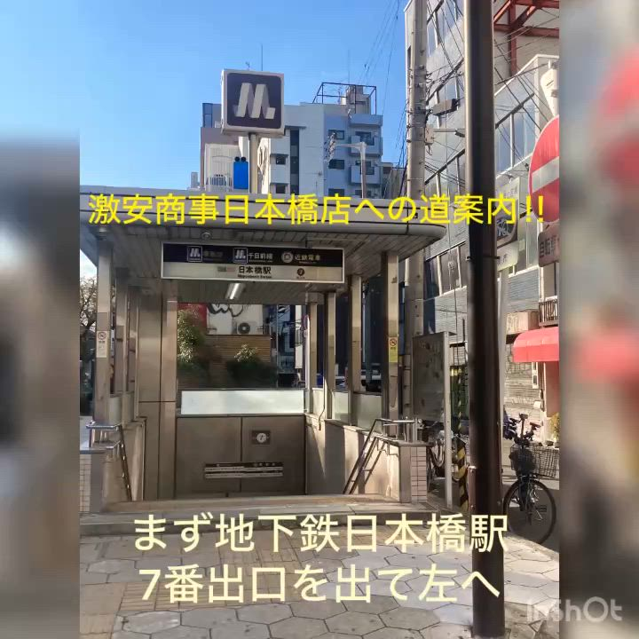 激安商事 日本橋店（G&Tグループ）のお仕事解説動画