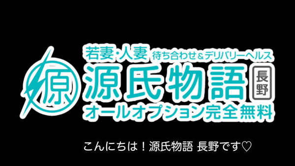 源氏物語 長野店のお仕事解説動画