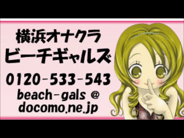 ビーチギャルズの求人動画