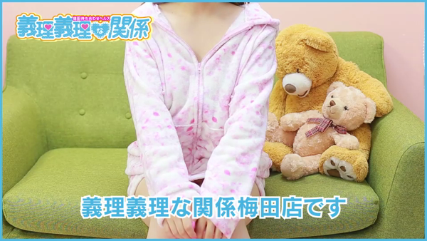 義理♡義理な関係のお仕事解説動画