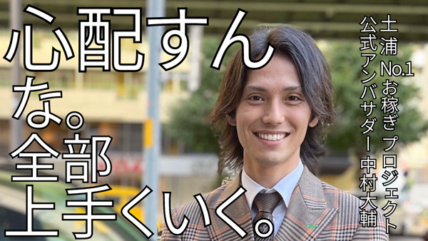 ハピネス&ドリーム土浦のお仕事解説動画